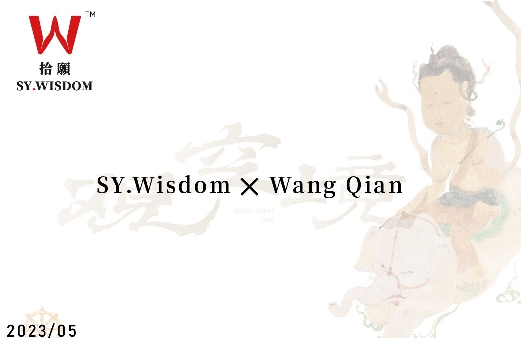 SY. Wisdom X Prof. Qian Wang | Joint Project【Guankongjing】